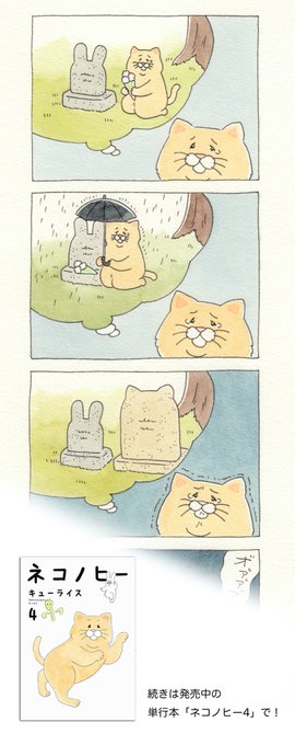 ネコノヒー を含むマンガ一覧 古い順 7ページ ツイコミ 仮