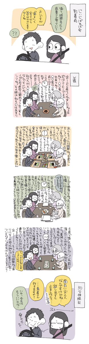 じぃじばぁば訪問② 