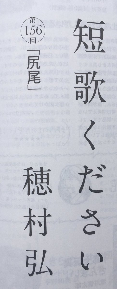 本日発売『ダ・ヴィンチ』2021年4月号、穂村弘さんの『短歌ください