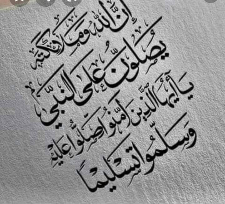 اللهم صل وسلم وبارك على سيدنا ونبينا وحبيبنا وقائدنا وشفيعنا محمد بن عبد الله صلاه ينفك بها العقد وينفرج بها الكرب والهم❤️ صلوا عليه ❤️