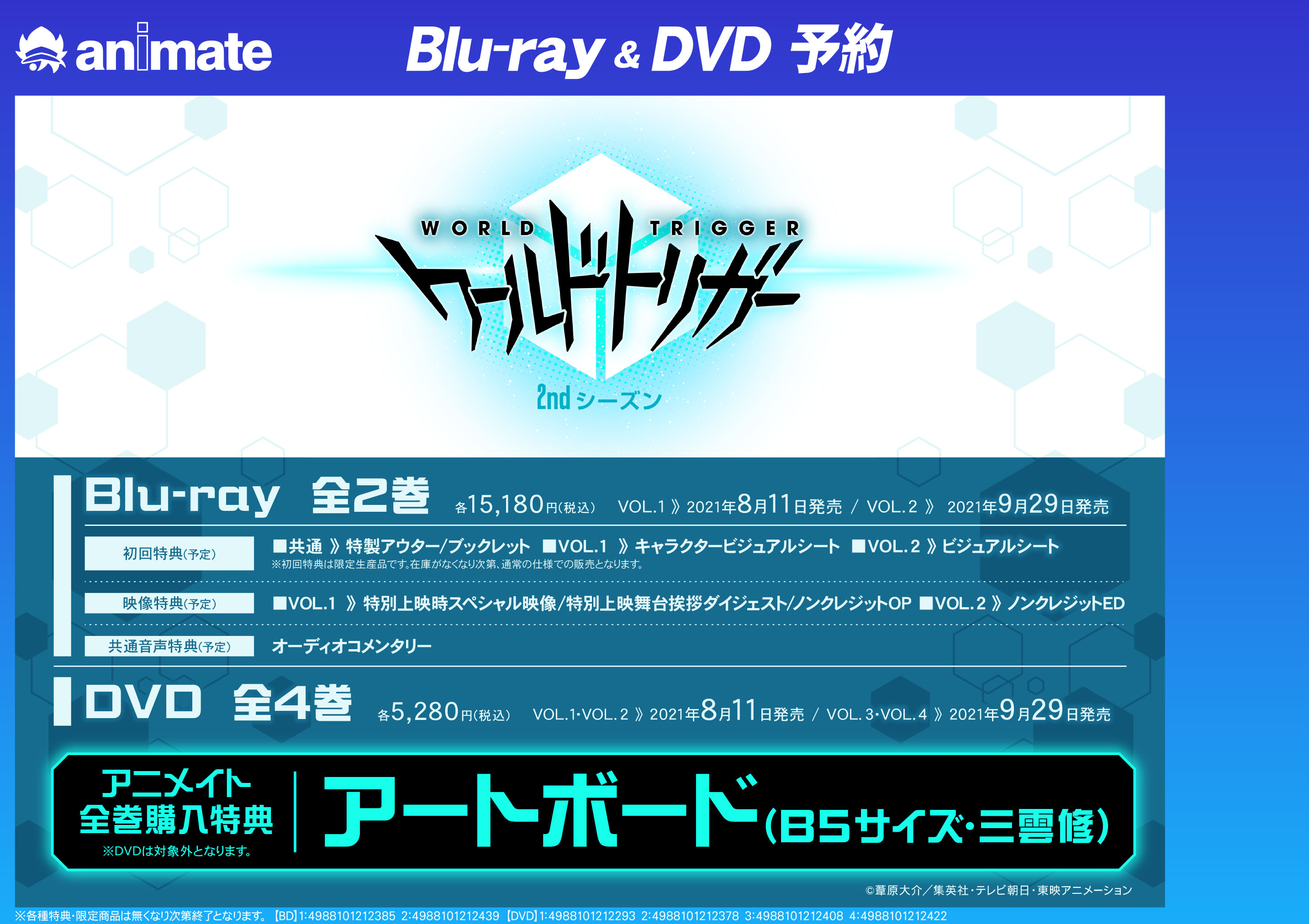 تويتر 株式会社アニメイト على تويتر Blu Ray ワールドトリガー 2ndシーズン 全2巻 8 11より順次発売決定 アニメイトでblu Rayを全巻購入すると 特典 アートボード B5サイズ 三雲修 が貰えます Dvdの全巻購入は対象外となります ご予約はこちらから