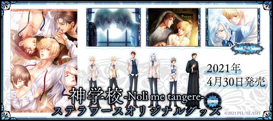神学校 noli me tangere アクリルスタンド ♰神学校10周年記念♰／ 神学校 -Noli me tangere- 10周年を記念して