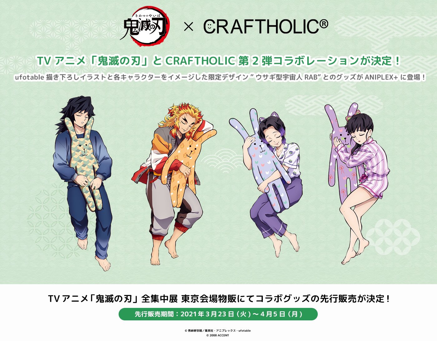 Craftholic 公式 Tvアニメ 鬼滅の刃 Craftholic コラボレーション第二弾が決定 義勇や杏寿郎 しのぶやカナヲたちもrabと一緒に 詳しくは鬼滅の刃公式twitter Kimetsu Off からcheck 鬼滅の刃 クラフトホリック T