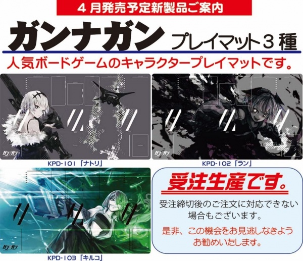 期間限定お試し価格】 ガンナガン3種2セット+プレイマット3種