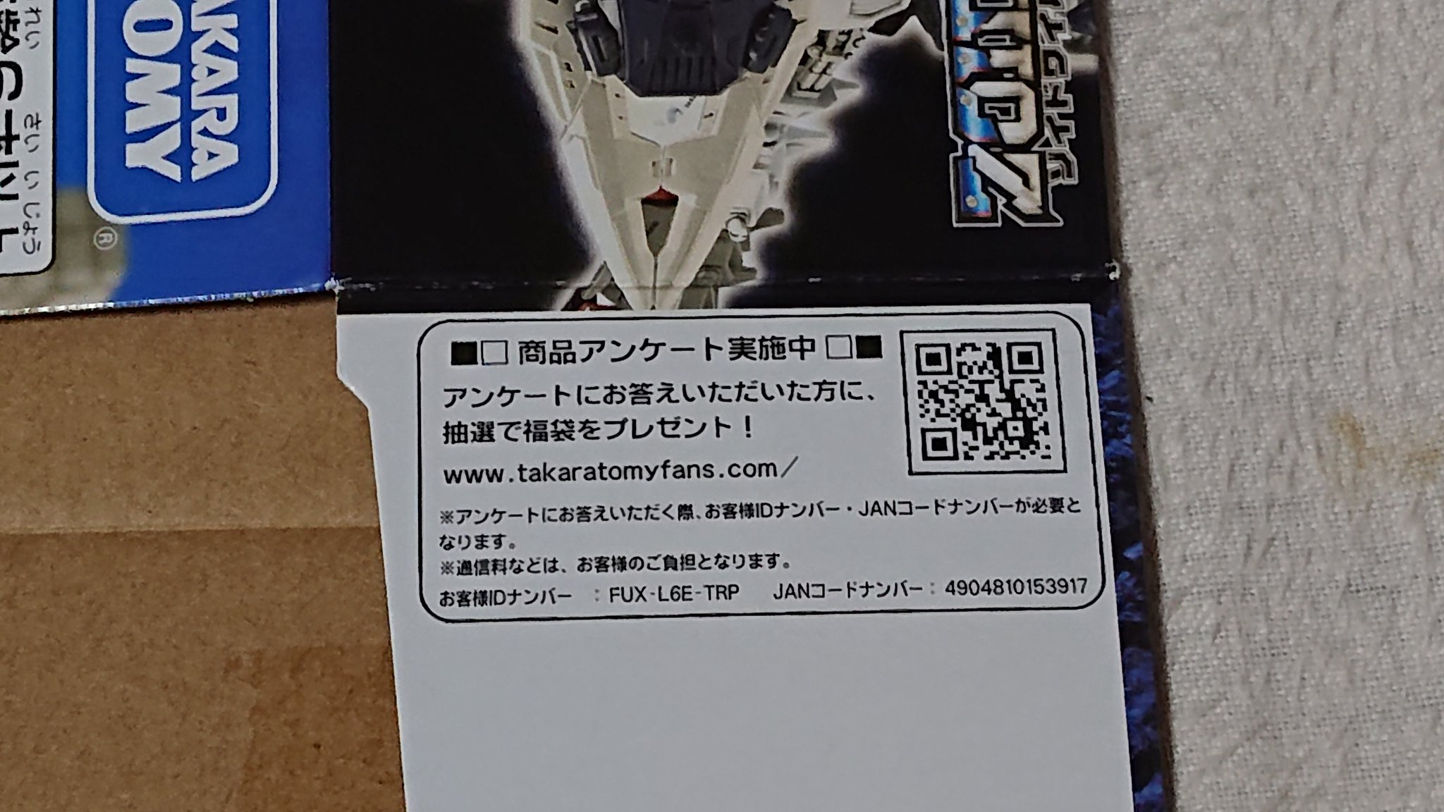 Crisis 31日東2x 19b Auf Twitter Sptlz00x ゾイドパッケに付いているqrコードからアンケートに答えたり タカラトミーファンズに会員登録していると来ますよ T Co R4rxkunbvl Twitter