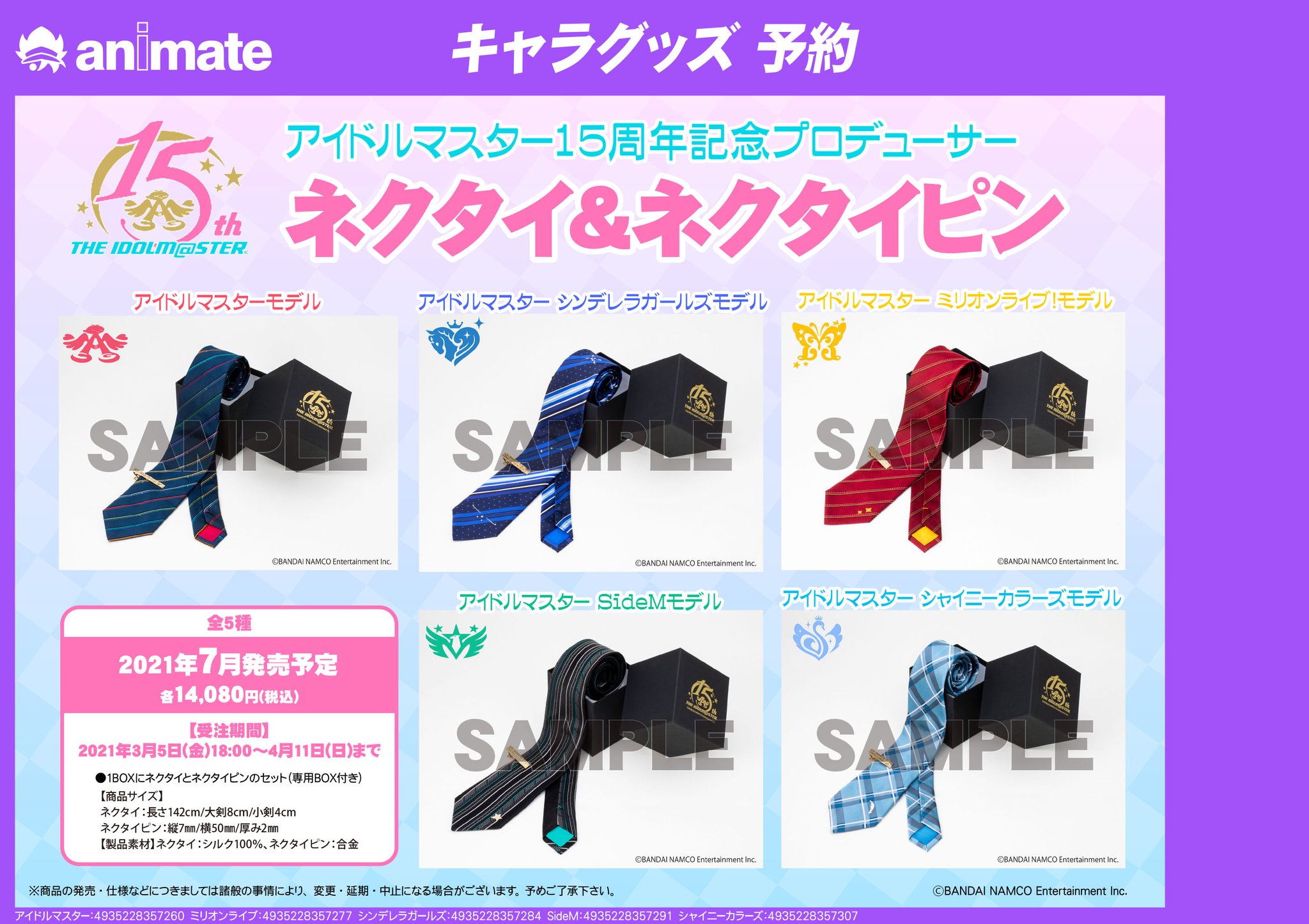 株式会社アニメイト 7月発売予定 アイドルマスター15周年記念プロデューサー ネクタイ ネクタイピン 各種 が予約受付開始 詳細はwebページ及び画像をチェック T Co Xldj5bvjps Idolmaster