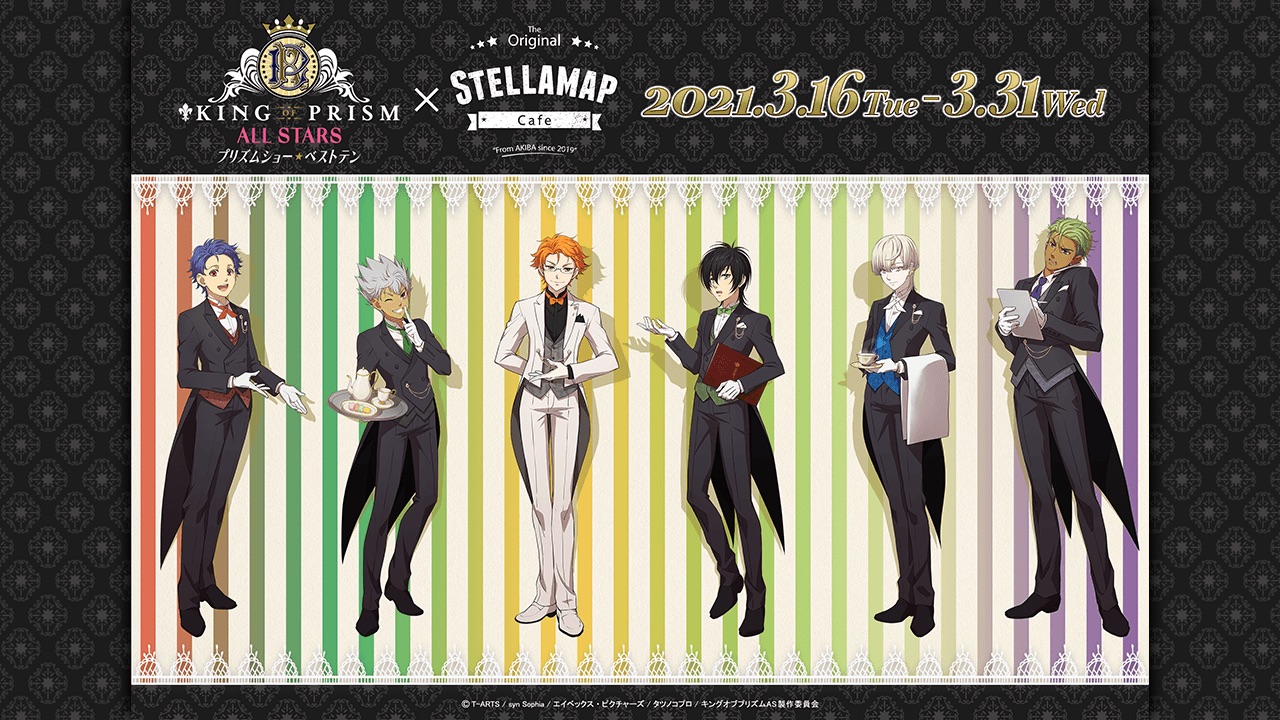 King Of Prism キンプリ 公式 コラボカフェ情報 King Of Prism All Stars プリズムショー ベストテン Stellamap Cafe のコラボカフェが開催決定 今回の衣装は 十王院カケルがプロデュース 会期 3 16 火 3 31 水 詳細はstellamap Cafeの