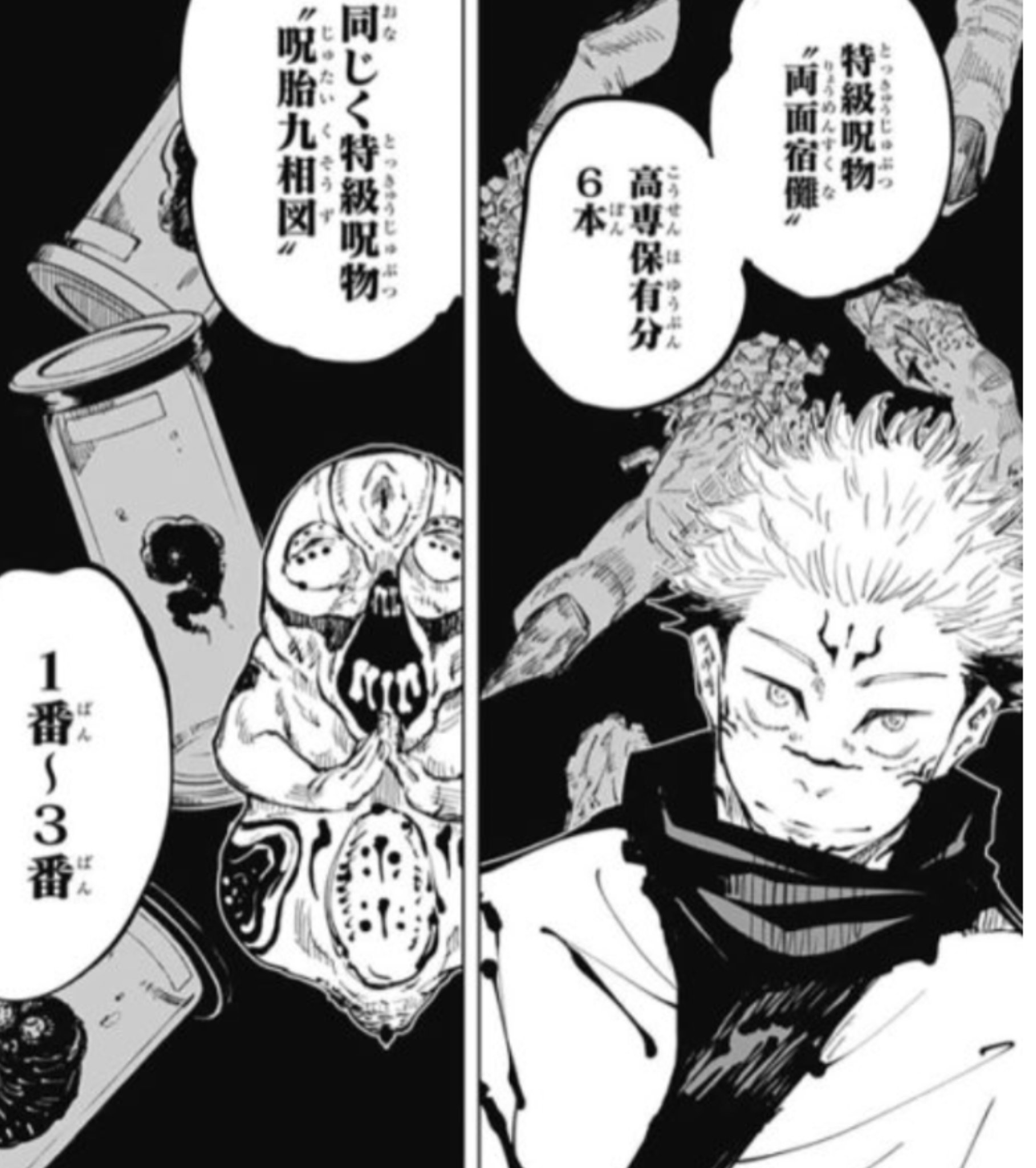 特級呪物 激レア 