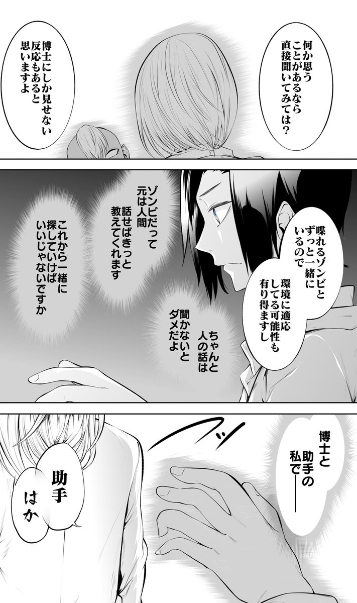 【創作漫画】博士と××したい助手ゾンビ 22話(1/2)
#博士とxxしたい助手ゾンビ 