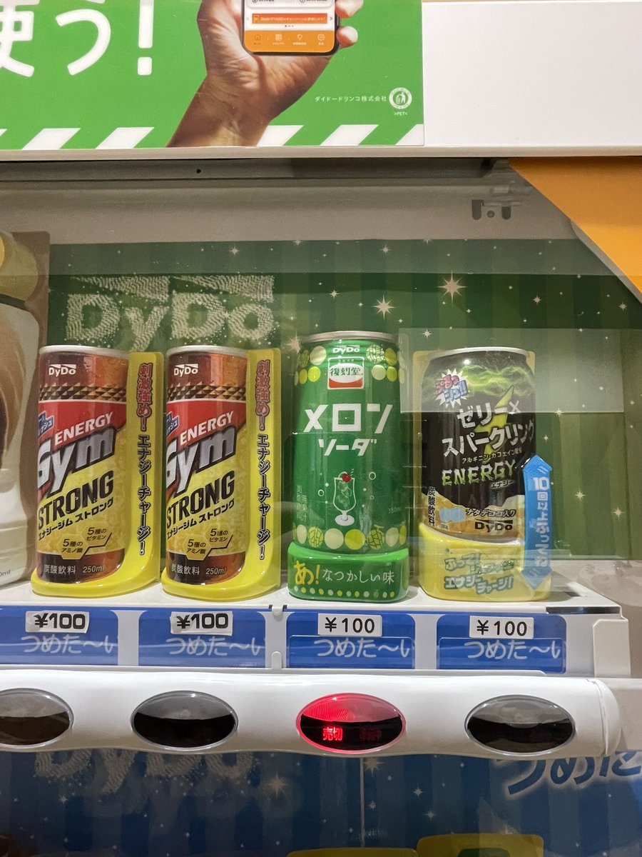 会社のダイドー自販機に メロンソーダ🍈新登場❗️ でもまだ冷えてい