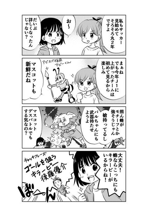 アビスパ福岡 を含むマンガ一覧 ツイコミ 仮