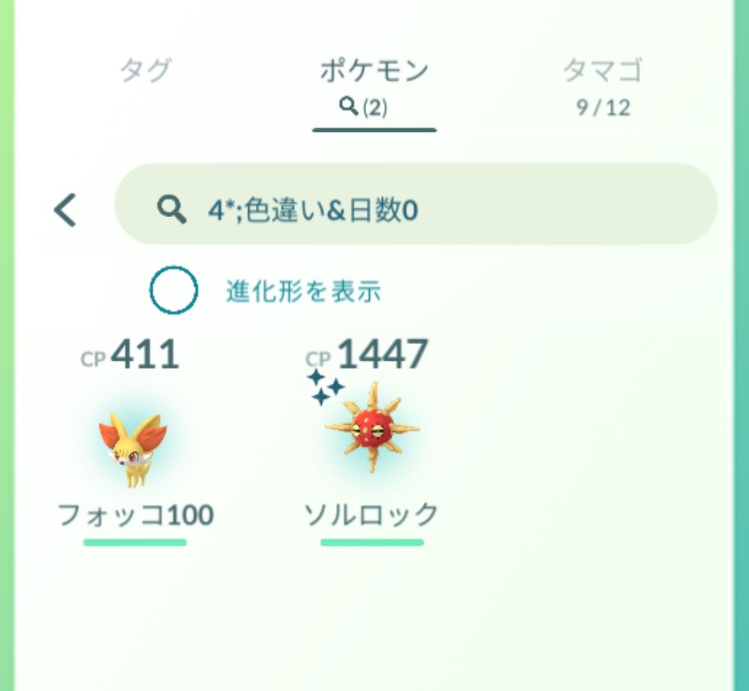 あにお ポケgo図鑑728 733 على تويتر 今日の成果 ポケモンgo 色違いポケモン Hundo