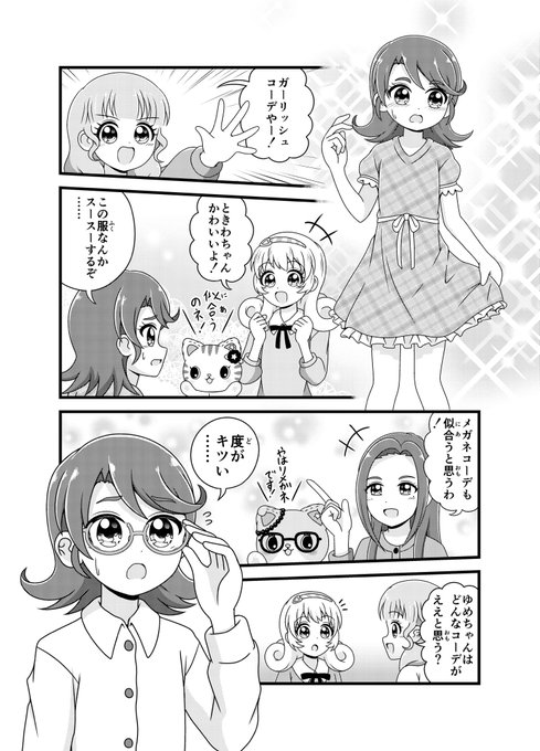 注目 画像ツイート ミュークルドリーミー 5ページ目 アニメレーダー