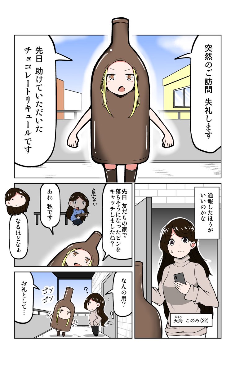 KURANDさんのチョコレートリキュール「TOROCHOCO」を紹介する漫画を描かせていただきました!!チョコ好きのかたにおすすめのお酒です!!

商品URLはこちら↓
https://t.co/6GL5k2oc6f

#PR #KURAND #TOROCHOCO 