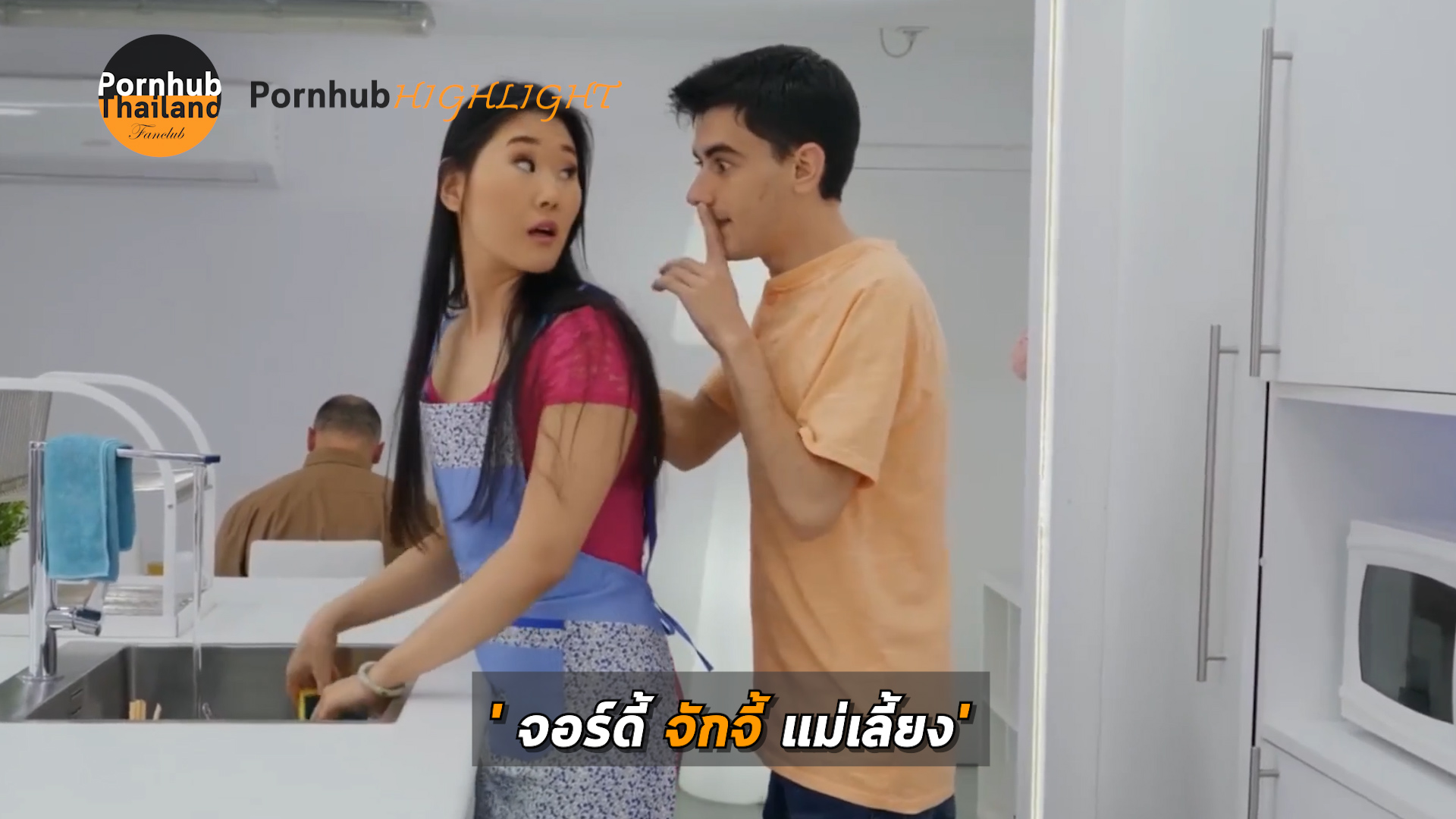 Pornhub Thailand Fanclub on X: จอร์ดี้จักจี้แม่เลี้ยง  t.conkNjhrT07B t.coywrghbH6Ok  X