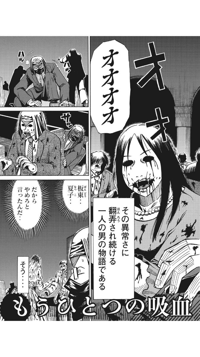 彼岸島の世界観にツッコミを入れる漫画。(1/7) 