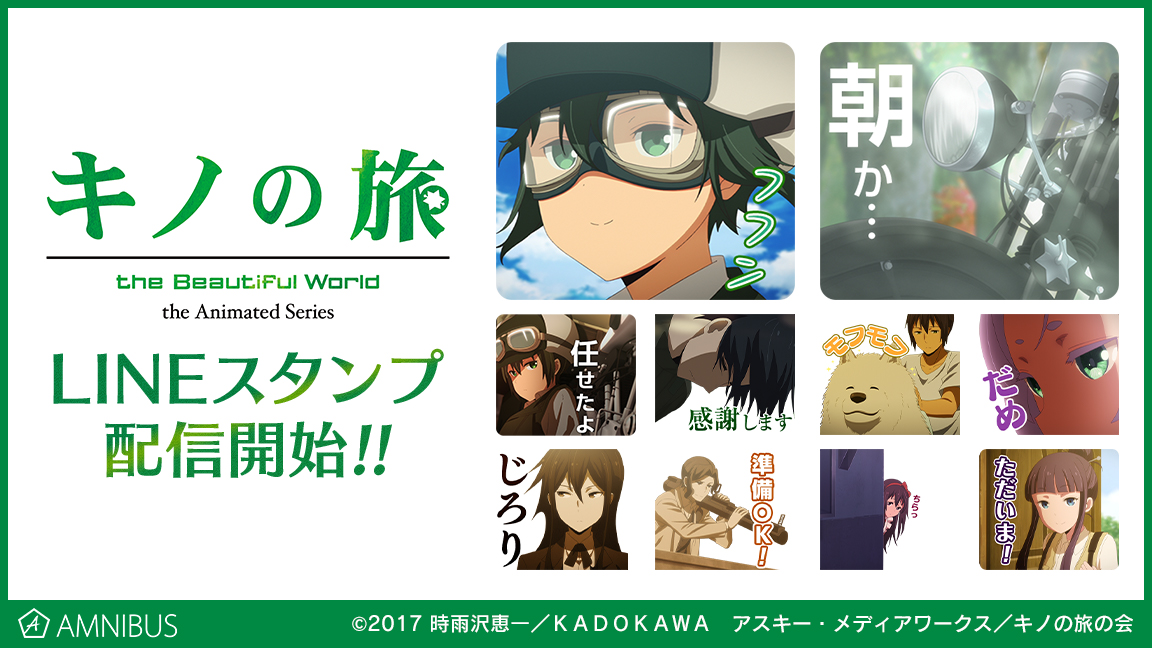 Tvアニメ キノの旅 公式 Kinonotabianime Twitter