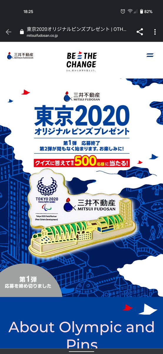 わーい当選した！