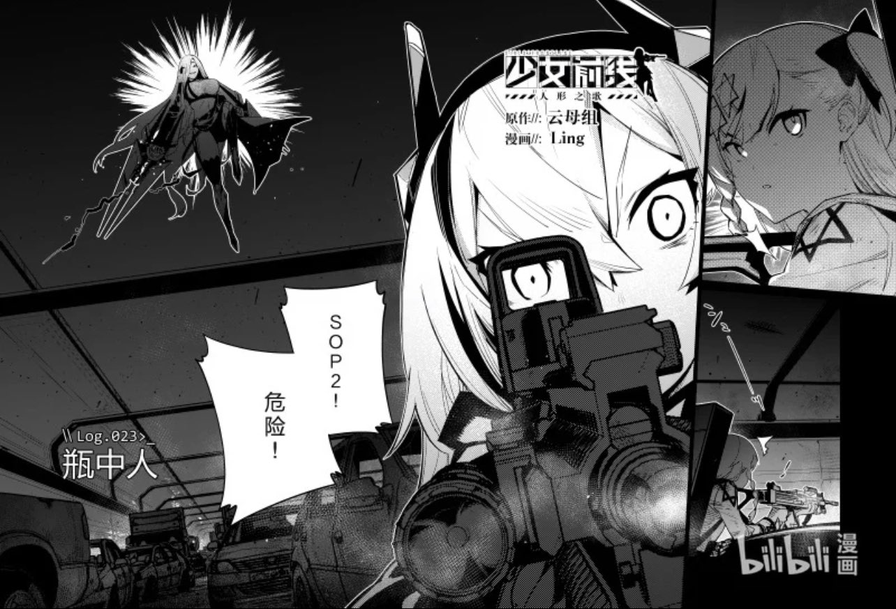 Miharu 少女前线官方漫画连载 人形之歌 第23回 瓶中人 简中版现已更新 感谢支持 祝各位指挥官阅读愉快 T Co Vsvpqwgpyw 少女前线