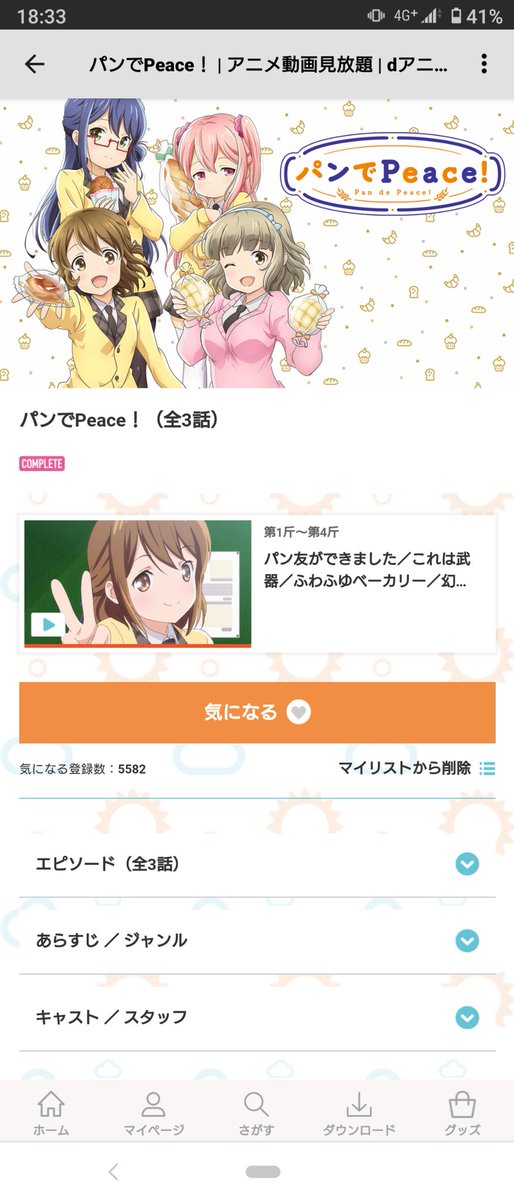 Dアニおじさん Dアニメ コンプリート 第278作品目 パンでpeace パンで繋がった高校生の友情ショートアニメ まぁまぁ 可もなく不可もなく ぼんやーり見れるアニメ パンはよく出てくるが 別にパンが食べたくなることは無い 普通にパン食べてる感じ Dアニおじさん Dアニメ コンプリート 第278作品目 パンでpeace パンで繋がった高校生の友情ショートアニメ まぁまぁ 可もなく不可もなく ぼんやーり見れるアニメ パンはよく出てくるが 別にパンが食べたくなることは無い 普通にパン食べてる感じ