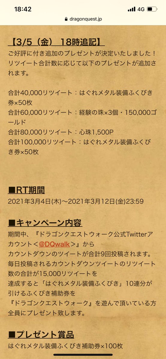 ギン ドラクエウォーク みんな 元気玉や 10万リツイート