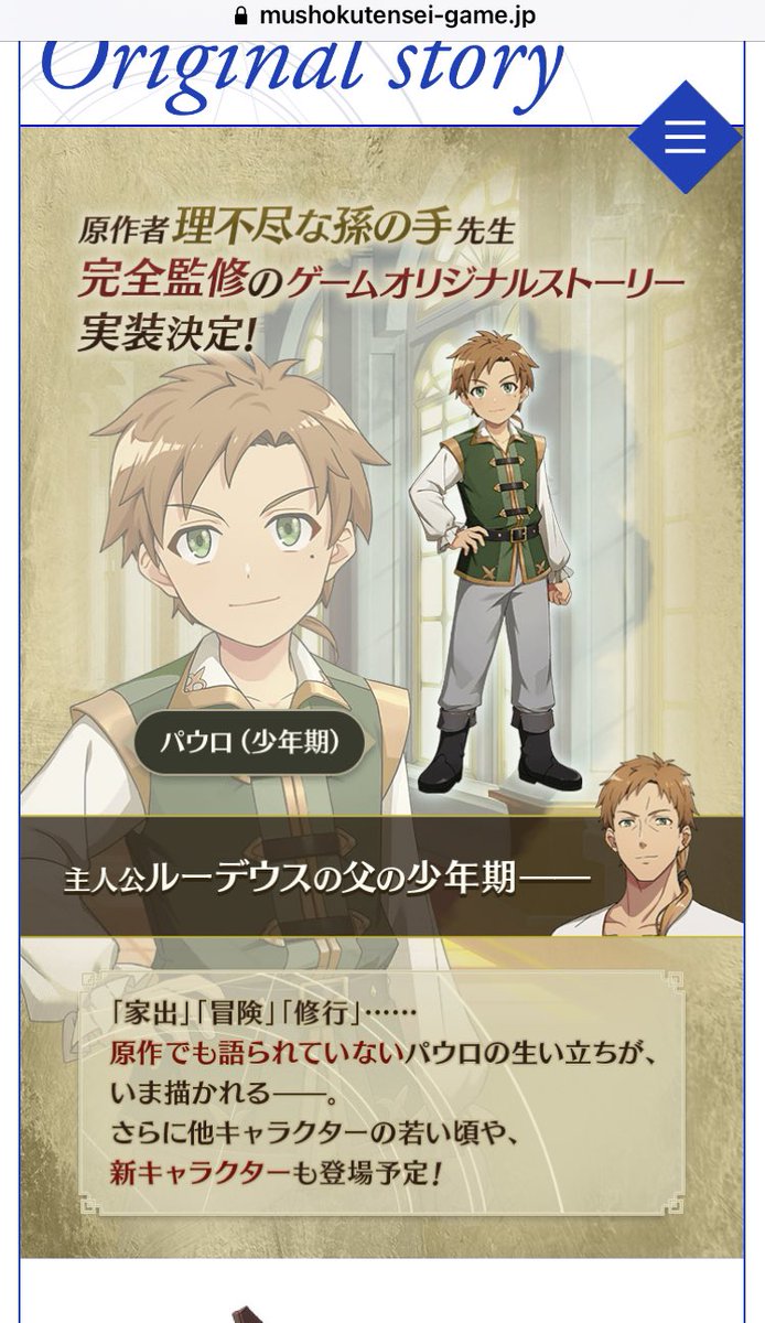 Uzivatel ユミヤ Na Twitteru 無職転生のアプリだけど パウロの少年期のオリジナルストーリーもあんのか笑 無職転生好きになったからちょっと気になる笑 他のキャラも気になる