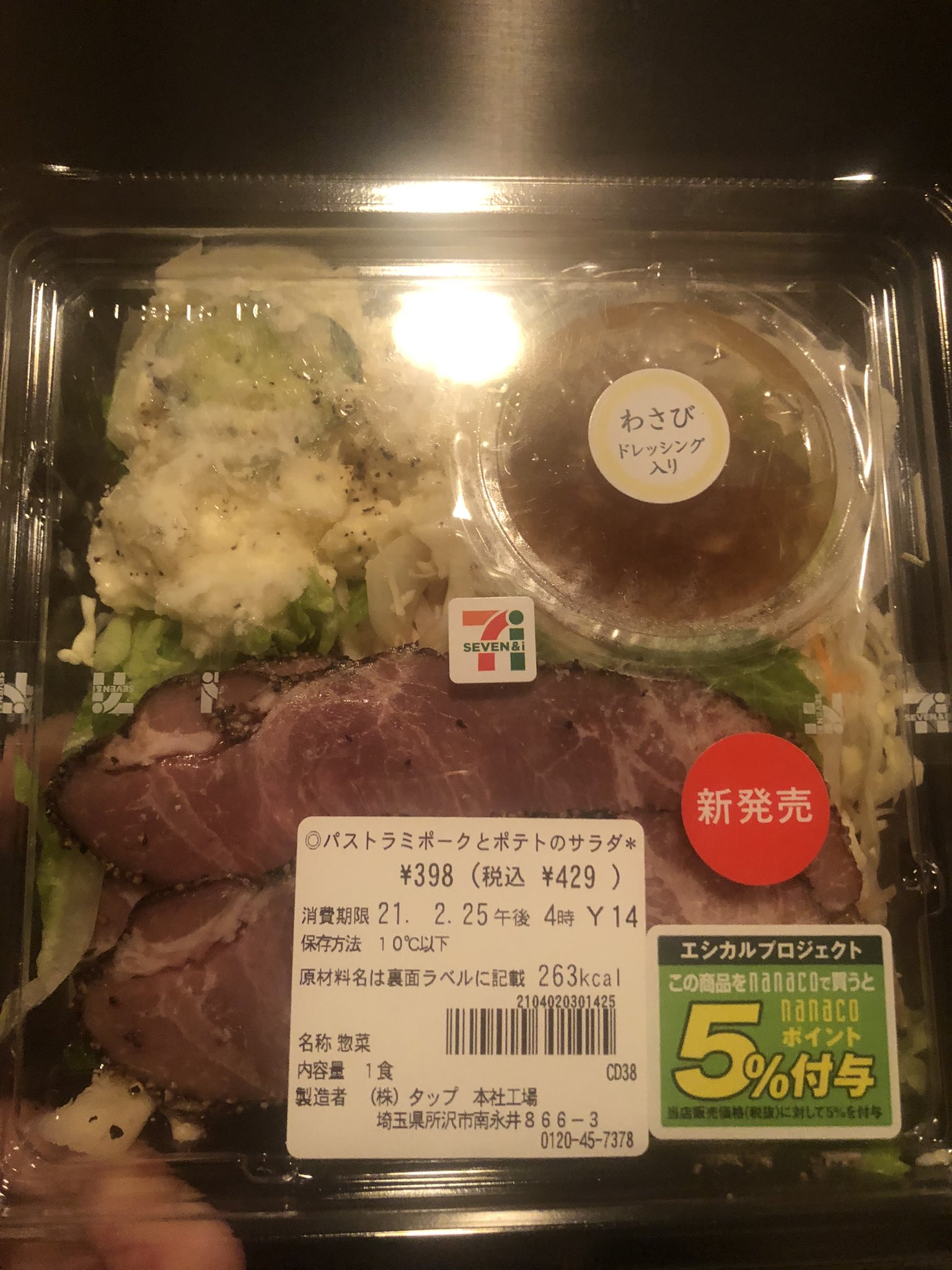 いとうセブン パストラミポークが思ったよりインパクト無くて これならハムのやつがいいかなと思った 429円 パストラミポークとポテトのサラダを食べる 実家がセブンイレブンだから セブンイレブン サラダ いとうセブン T Co Uhli1tkrqu
