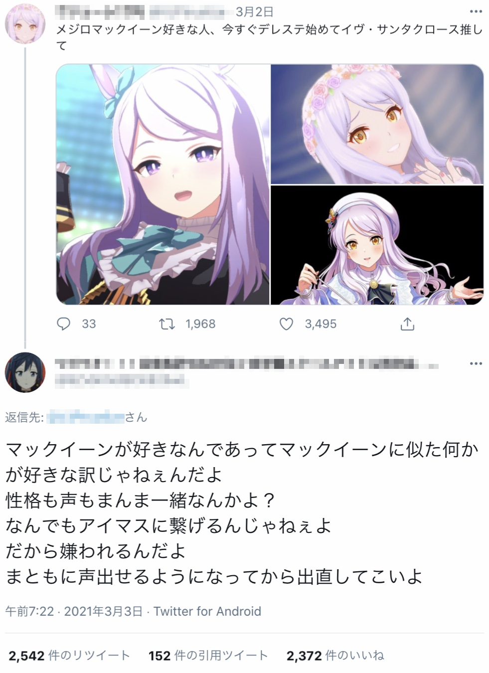 人権派義士 En Twitter メジロマックイーンを引いたので とりあえず検索しようとしたらサジェストにイヴが出てきた 確かに髪が似てるのでそういうネタで盛り上がってるのかと思ったら この世の地獄だった いきなり炎上かよ デレッパリらしいな いきなり差別かよ