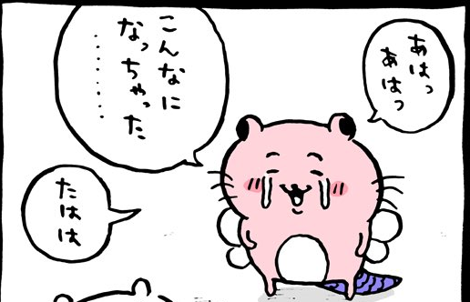 私の好きなちいかわキャラ の感情分析 Nyakone