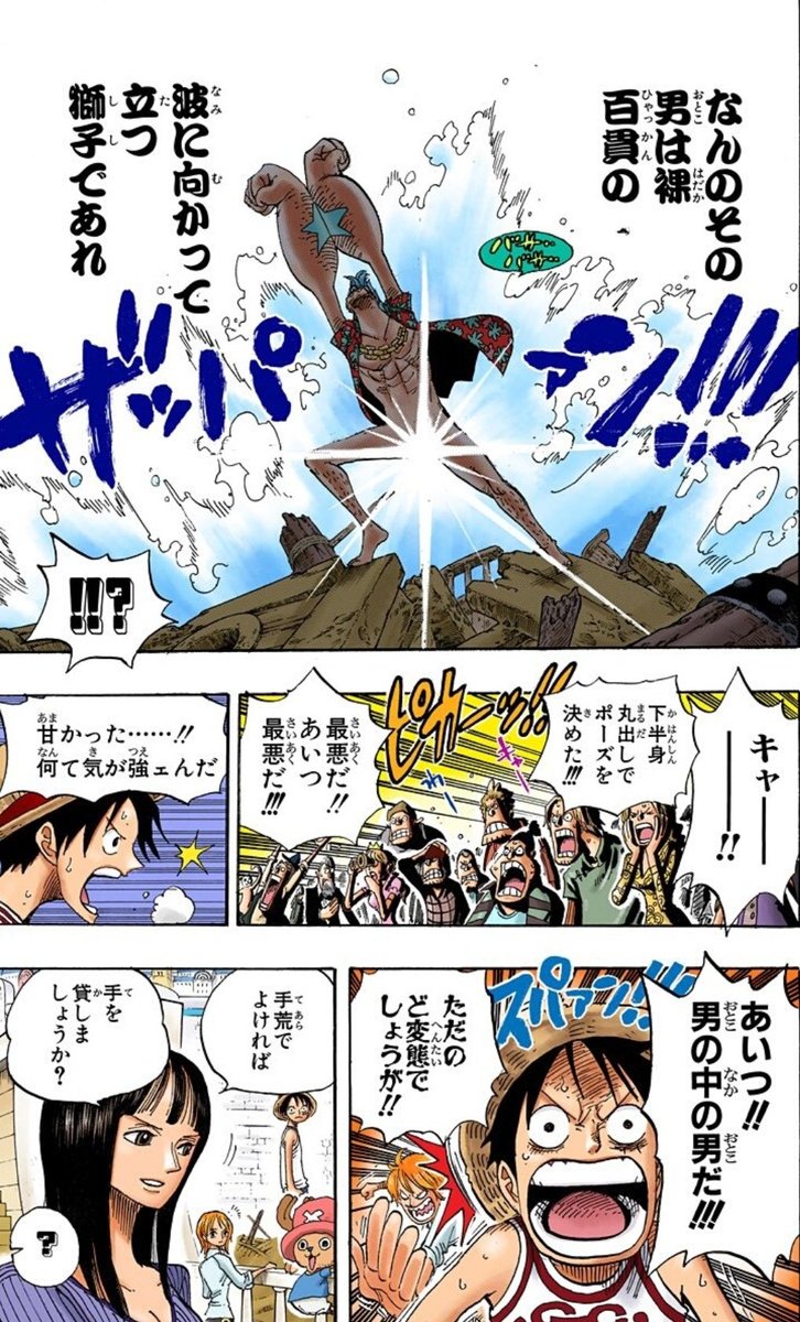 تويتر 美貌色の覇気使いハル麦 على تويتر 今日のone Piece フランキーvsフランキー一家のパンツ争奪戦 ここ好きなんだよな 兄貴ほんとウォーターセブン市民と子分達にめちゃ愛されてる そして フランキーと言えばこのザッパーン の台詞よね 男の