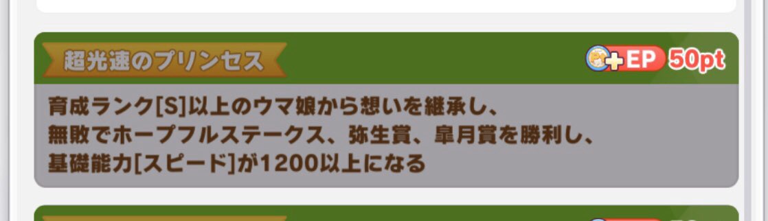 Yerose ウマ娘の真のエンドコンテンツ アグネスタキオンの固有二つ名です 無茶言うな T Co G1ljj5y8oa Twitter