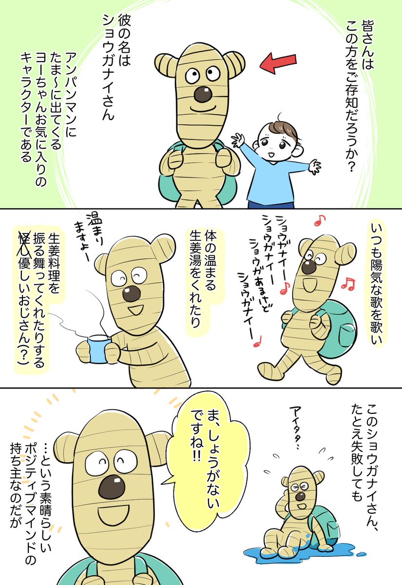 息子の好きなアンパンマンキャラの話

「しょうがない」って言葉、意外と深い。

#漫画が読めるハッシュタグ
#育児漫画
#エッセイ漫画
#ぱいん子 