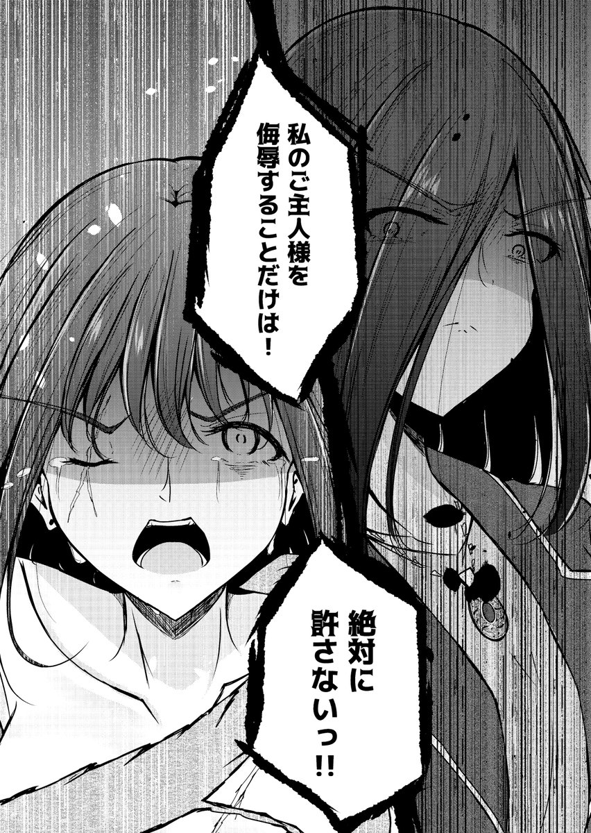私のご主人様【18】 