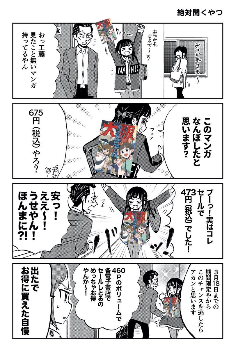 O Xrhsths だたろう Sto Twitter 大阪のあんなネタこんなネタを詰め込んだ4コマ漫画大阪 ちゅーとリアルが各電子書店で期間限定セール中ですー この機会にぜひ読んでみてください 宣言用セルフ雑コラ漫画を添えて Amazon T Co Mbxvwwwqt5 Ebook