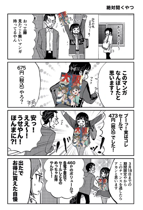 大阪のあんなネタこんなネタを詰め込んだ4コマ漫画大阪ちゅーとリアルが各電子書店で期間限定セール中ですー!この機会にぜひ読んでみてください〜!宣言用セルフ雑コラ漫画を添えて
Amazon→ https://t.co/MBxVWwwQt5
ebook→ https://t.co/4rgsiJjxyx
他、各電子書店にて配信中! 