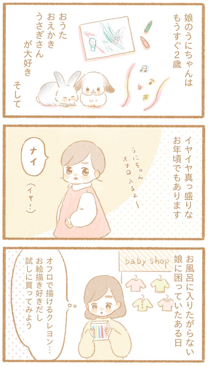 イヤイヤだったお風呂がだいすきなった理由 ?

#育児絵日記 #育児漫画 #うににっき 