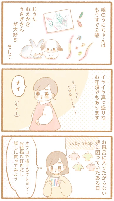 イヤイヤだったお風呂がだいすきなった理由 ?#育児絵日記 #育児漫画 #うににっき 