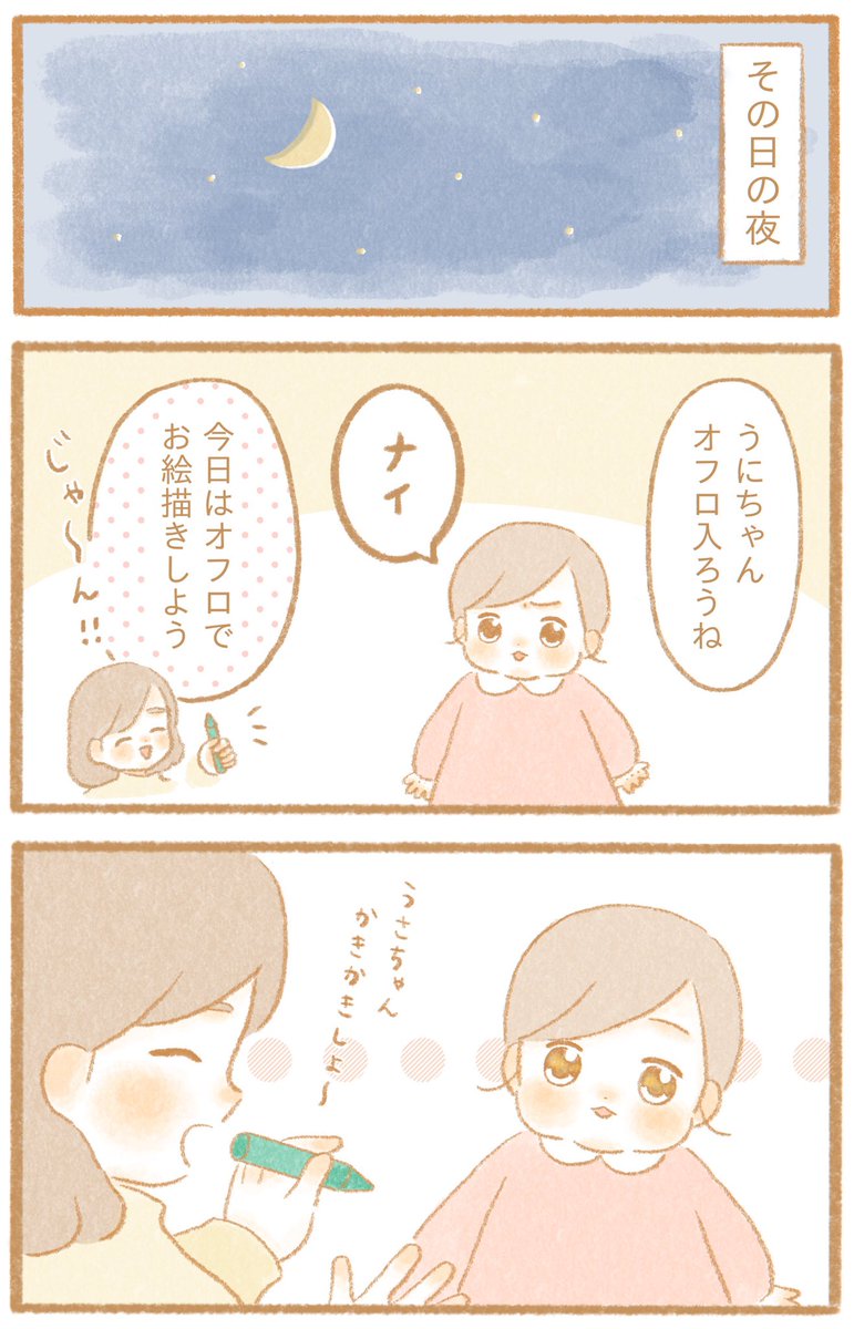 イヤイヤだったお風呂がだいすきなった理由 ?

#育児絵日記 #育児漫画 #うににっき 