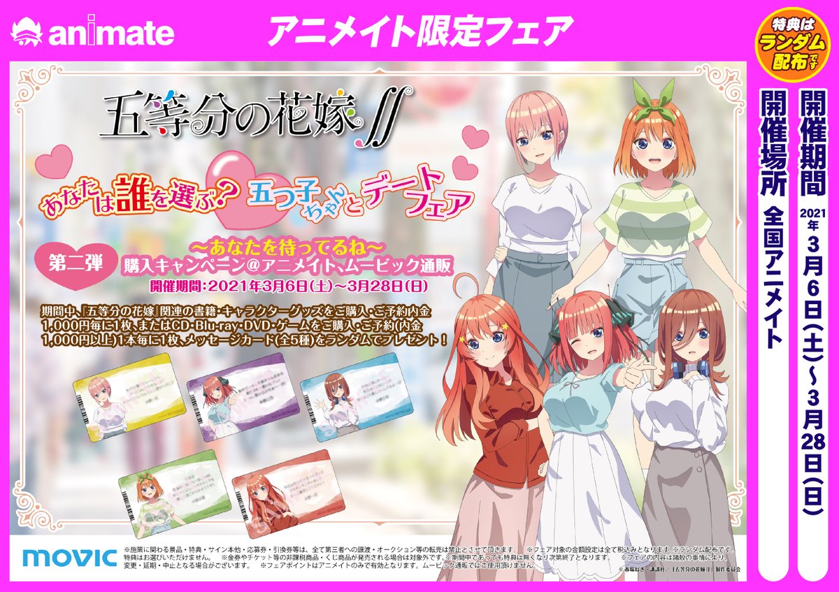 アニメイト新潟 3 6から ホリミヤ Tvアニメ放送記念フェア 五等分の花嫁 あなたは誰を選ぶ 五つ子ちゃんとデートフェア 第二弾 Kadokawaライトノベルexpo開催記念フェア In Animate Re ゼロから始める異世界生活 Re ゼロから