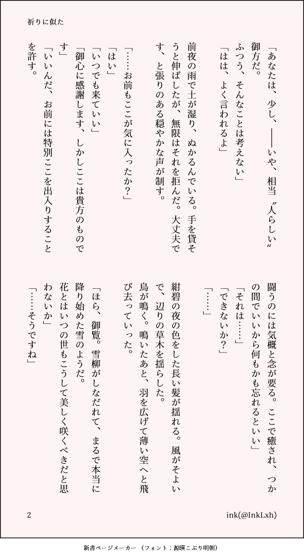 InkLxh's tweet photo. 「祈りに似た」(1/2)
啓蟄の帝と无限にぶん殴られてできた話
帝→限です https://t.co/lm8TxGLQAj