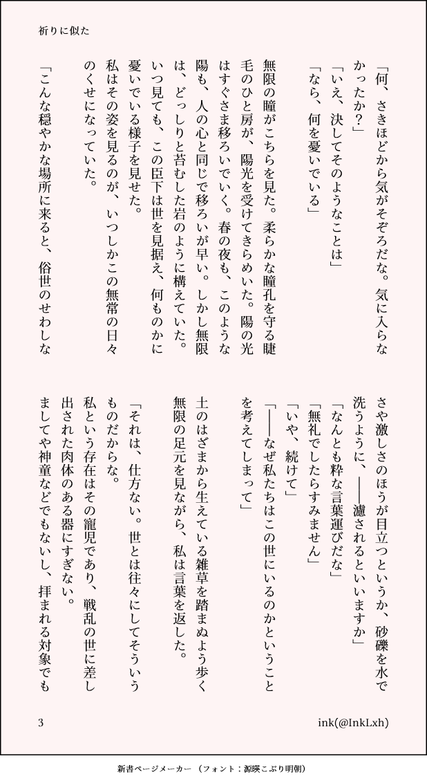 InkLxh's tweet photo. 「祈りに似た」(1/2)
啓蟄の帝と无限にぶん殴られてできた話
帝→限です https://t.co/lm8TxGLQAj