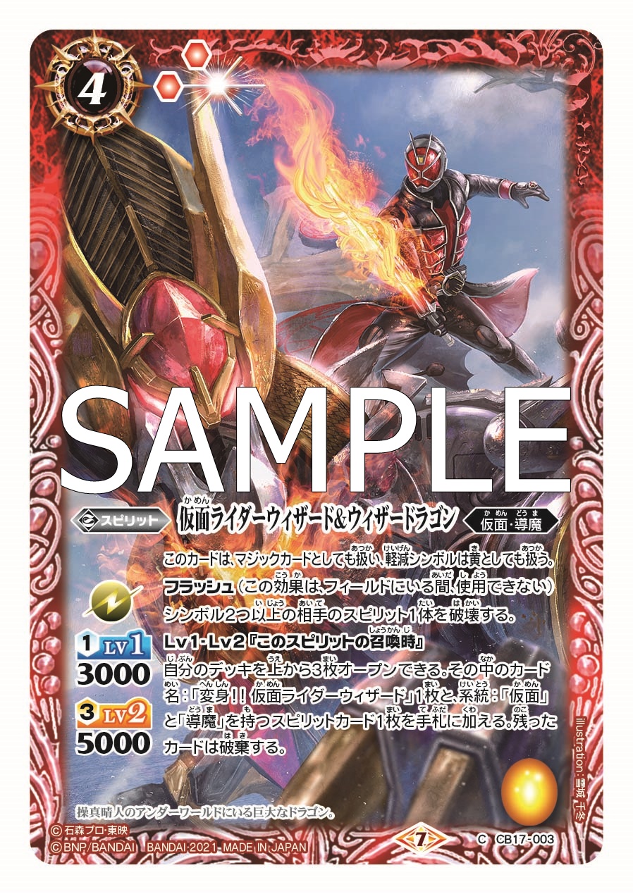 バトスピ 変身 仮面ライダーウィザード - 通販 - guianegro.com.br