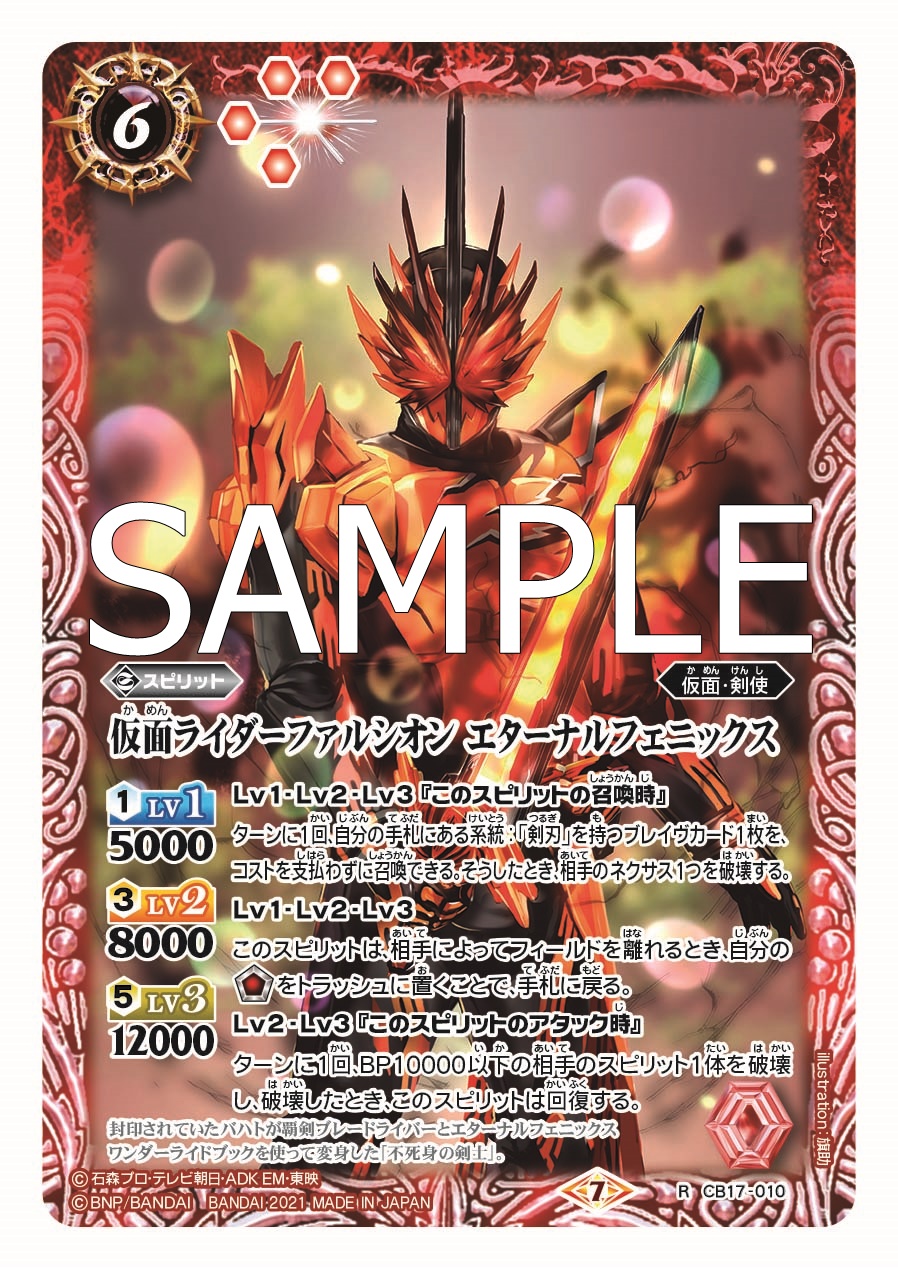 Twitter 上的 バトルスピリッツ Cb17カード紹介 新規カード 仮面ライダーファルシオン エターナルフェニックス を公開 バトルスピリッツ コラボブースター 仮面ライダー 響鳴する剣 つるぎ は21年3月27日 土 発売予定 バトスピ 仮面ライダー