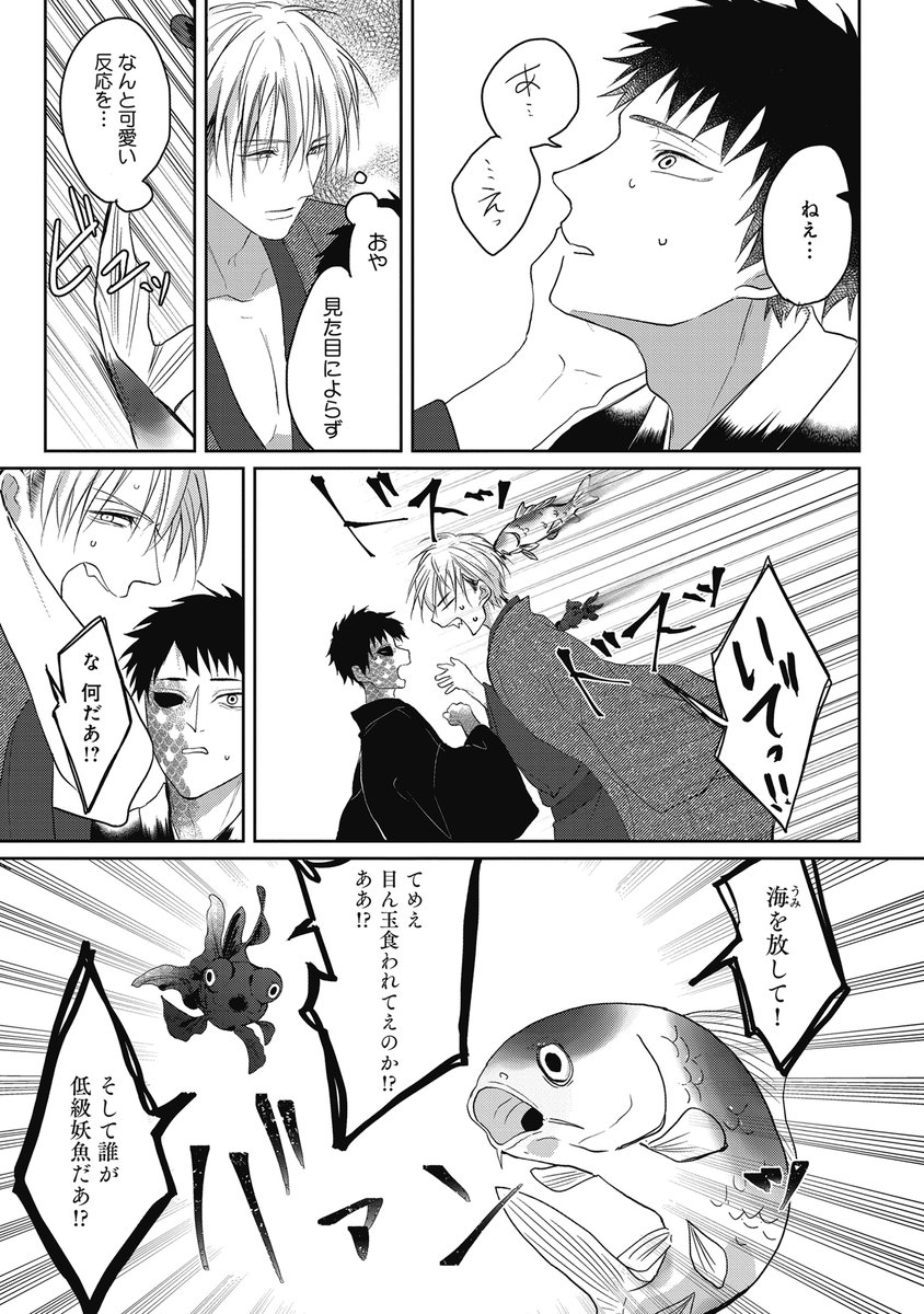 『訳ありインチキ霊媒師×人魚の呪いを受けて生まれた彫り師の恋物語』④ 