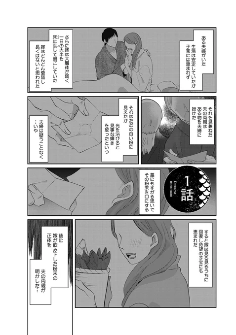 『訳ありインチキ霊媒師×人魚の呪いを受けて生まれた彫り師の恋物語』① 