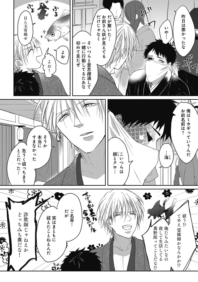 『訳ありインチキ霊媒師×人魚の呪いを受けて生まれた彫り師の恋物語』⑤ 