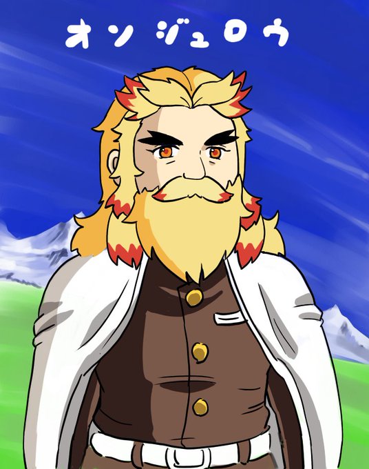 よも彦さんがTwitterに投稿した煉獄杏寿郎(鬼滅の刃)のイラスト。