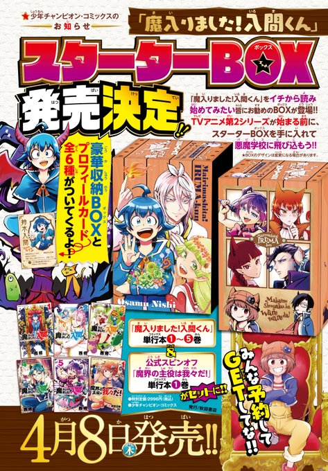 画像まとめ 魔入りました 入間くん 新着 6ページ目 アニメレーダー 画像まとめ 魔入りました 入間くん 新着 6ページ目 アニメレーダー