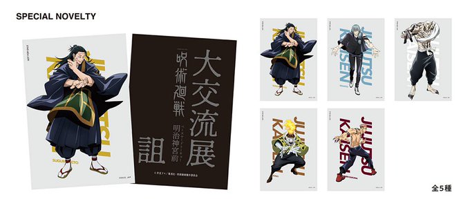 アニメ 呪術廻戦展 前期 呪胎戴天 幼魚と逆罰 編 21年7月2日 金 21年8月1日 日 後期 京都姉妹校交流会 起首雷同 編 21年8月6日 金 21年9月5日 日 前期 後期の展示 とリンクした新規描き下ろしグッズや 新規グッズを販 アニメ 呪術廻戦展 前期 呪胎戴天 幼魚と逆罰 編 21年7月2日 金 21年8月1日 日 後期 京都姉妹校交流会 起首雷同 編 21年8月6日 金 21年9月5日 日 前期 後期の展示 とリンクした新規描き下ろしグッズや 新規グッズを販