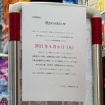 とらのあな秋葉原店Bが4月で閉店、秋葉原はA店のみとなってしまう・・・